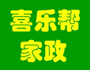 專業(yè)家政服務，一呼百應 打造整潔舒適的品質(zhì)生活