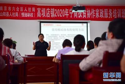 陜南巧打“家政牌”，多措并舉拓寬助農增收新路徑