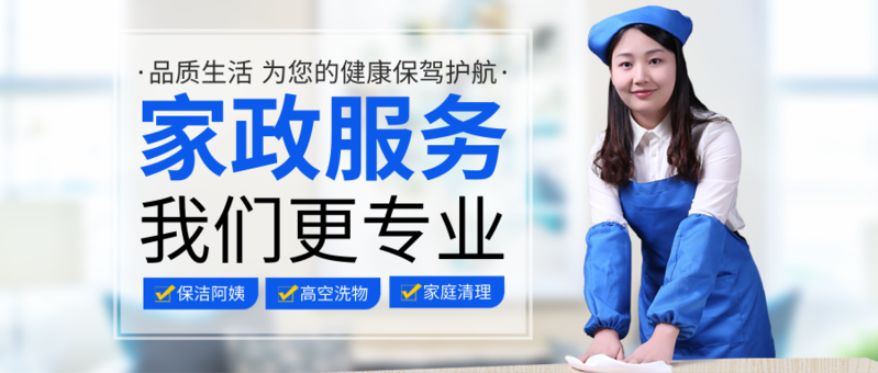 潔凈到家，安心管家 社區信賴的家政服務首選
