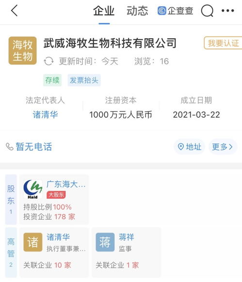 海大集團布局生物科技新賽道，成立公司聚焦技術推廣服務