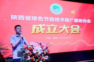 陜西省綠色節能技術推廣服務協會成立 打造三秦最綠色組織與技術服務新標桿